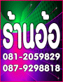 ร้านอ้อ รับทำนามบัตร