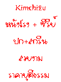 หนังเกาหลี หนังญี่ปุ่น หนังจีน ละครไทย ภาพยนตร์ ตี๋ใหญ่