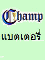 Champ Battery