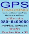 mc gpstracking-จำหน่าย GPS ติดตามในราคาที่เหมาะสมกับคุณภาพ