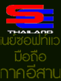 เสไทยแลนด์