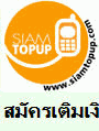 Siam Top Up.